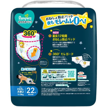 パンパース オムツ 夜用 おやすみパンツ 各種 Mサイズ (6-12kg)　Lサイズ (9-14kg)　XLサイズ (12-17kg)　XXLサイズ (15-28kg) 大容量