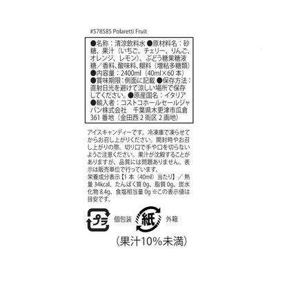 ポラレッティ フルーツ 60本入り
