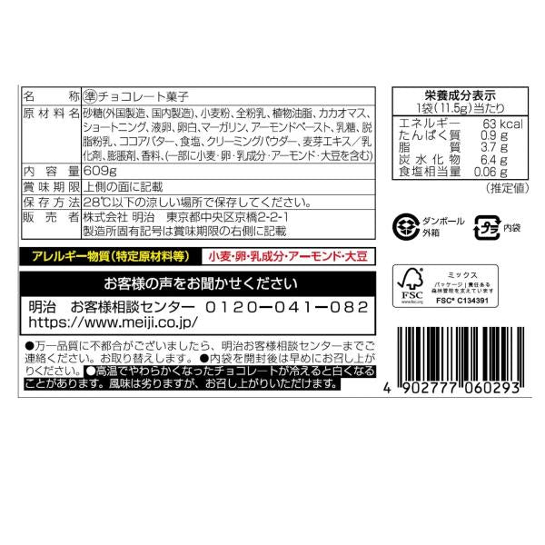明治 たけのこの里 53袋 609g　2箱セット　計106袋　大容量　お得