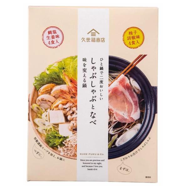 久世福商店 しゃぶしゃぶ鍋つゆ 柚子胡椒4袋 鯛塩4袋
