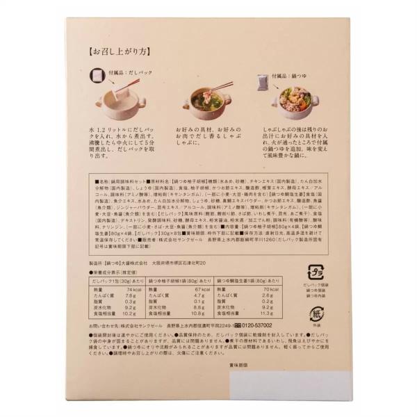 久世福商店 しゃぶしゃぶ鍋つゆ 柚子胡椒4袋 鯛塩4袋