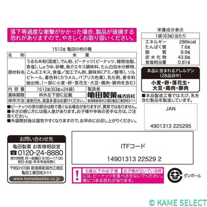 亀田の柿の種　63g × 24袋