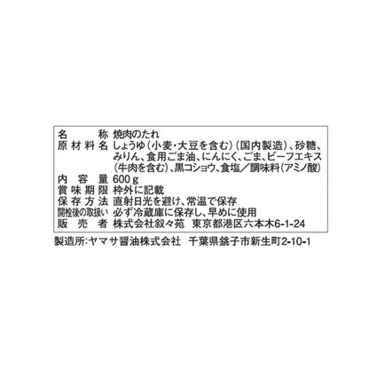 【2本セット】叙々苑 焼肉のたれ 600g