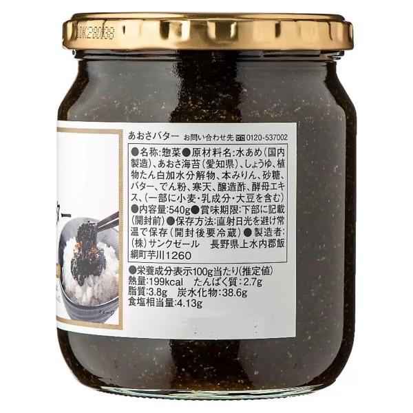 久世福商店 あおさバター540g X 2個