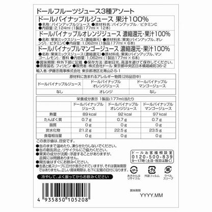 ドール ジュース3種アソートセット X 24缶入り
