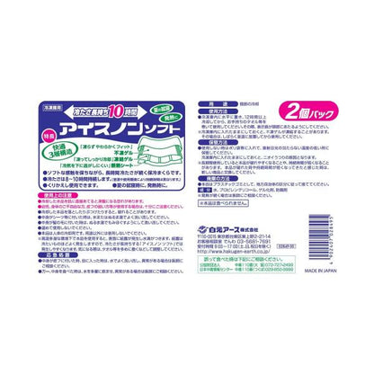 【2箱セット】アイスノンソフト 2個パック×2箱