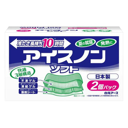 【2箱セット】アイスノンソフト 2個パック×2箱