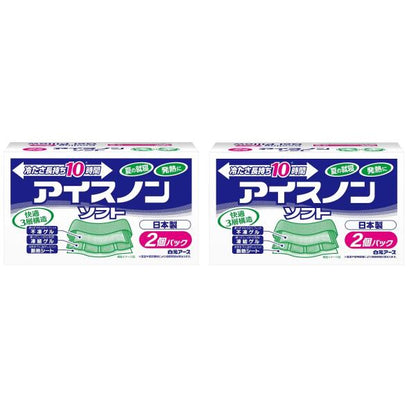 【2箱セット】アイスノンソフト 2個パック×2箱