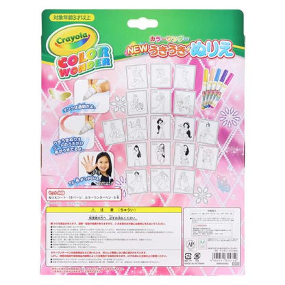 CRAYOLA うきうき ぬりえ セット
