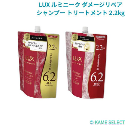 LUX (ラックス)  ルミニーク ボタニカルピュア シャンプー 詰替え用 2.2kg Lux トリートメント 詰替え用 2.2kg ダメージリペア 65568