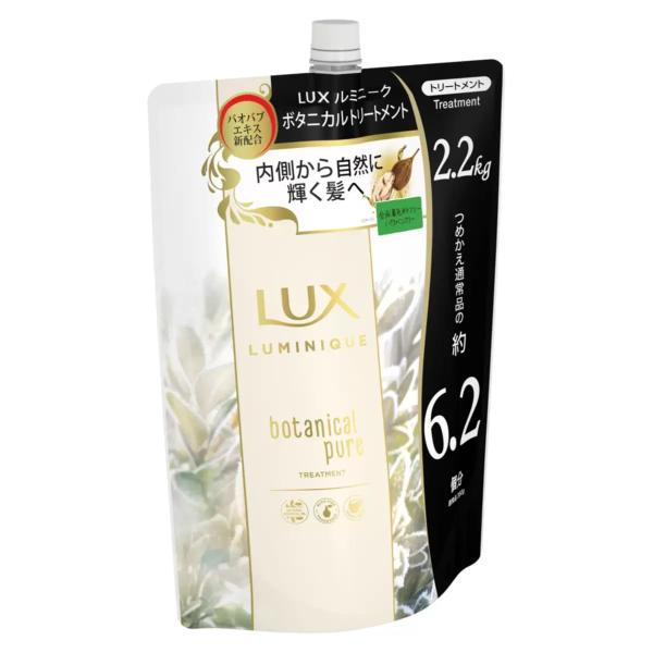ラックス ルミニーク ボタニカルピュア トリートメント 詰替え用 2.2kg Lux