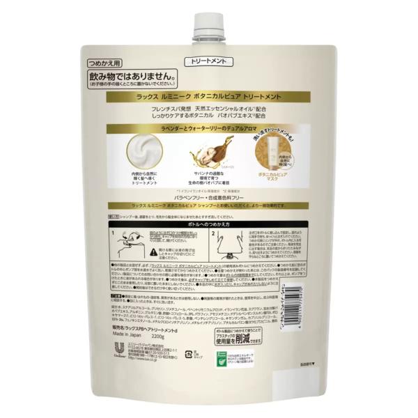 ラックス ルミニーク ボタニカルピュア トリートメント 詰替え用 2.2kg Lux