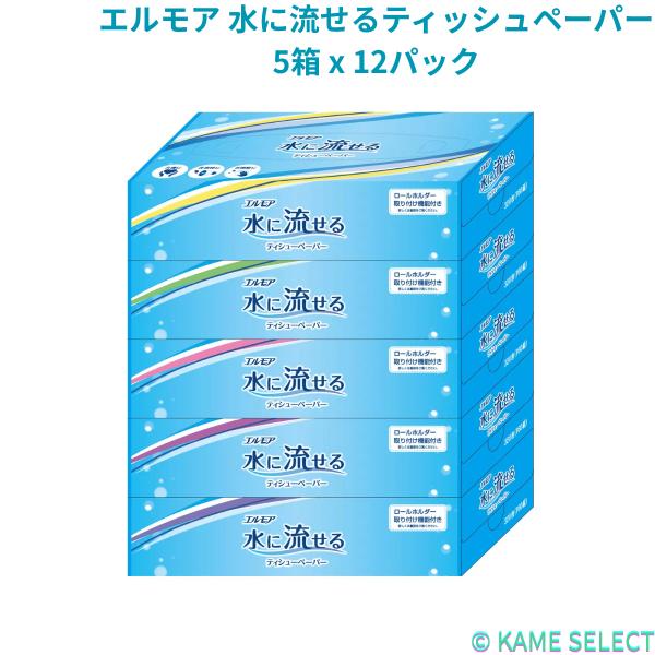 エルモア 水に流せるティッシュペーパー 5箱 x 12パック 74091