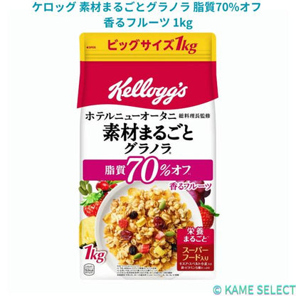 ケロッグ 素材まるごとグラノラ 脂質70%オフ 香るフルーツ 1kg