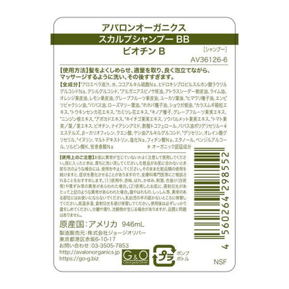 アバロンオーガニクス スカルプシャンプー 946ml　スカルプコンディショナー 907g