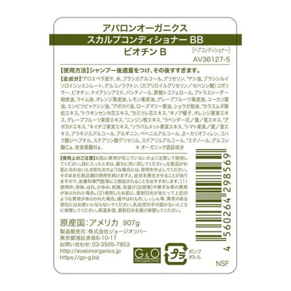 アバロンオーガニクス スカルプシャンプー 946ml　スカルプコンディショナー 907g