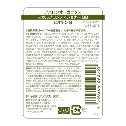 アバロンオーガニクス スカルプコンディショナー 907g AVALON