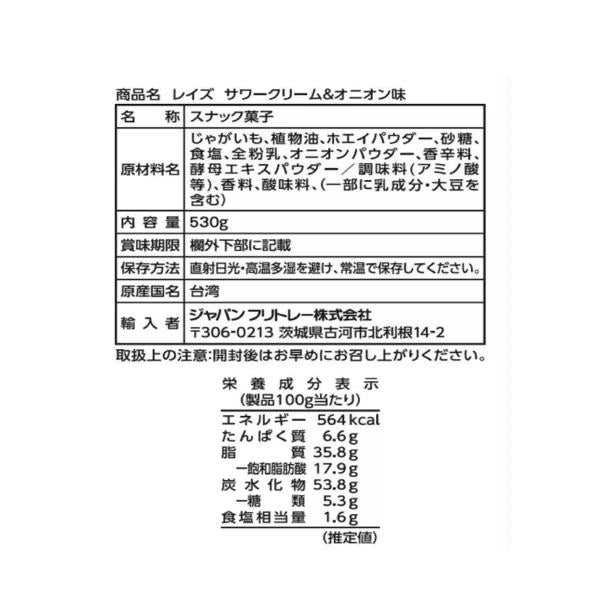 Lay's サワークリーム＆オニオン味　2袋
