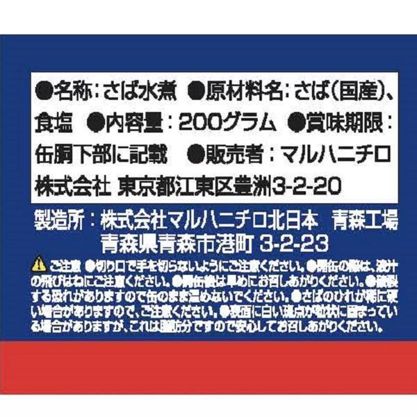 マルハニチロ さば水煮（月花）200g x 8缶