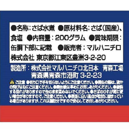 マルハニチロ さば水煮（月花）200g x 8缶