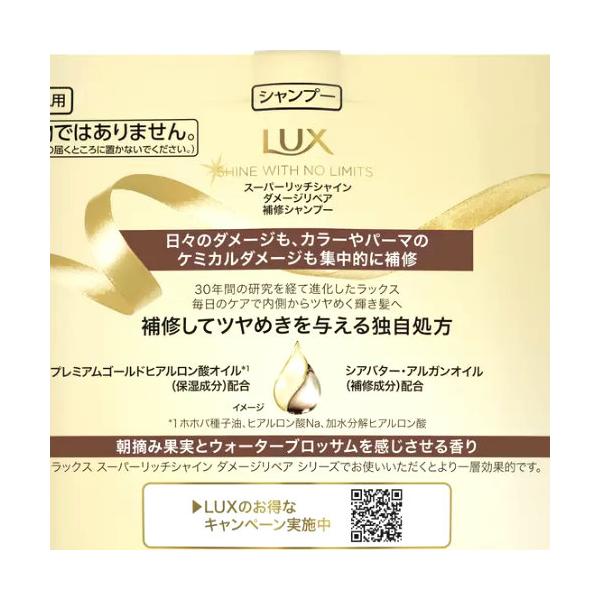 LUX ラックス スーパーリッチシャイン ダメージリペア シャンプー 詰替え用 2.2kg