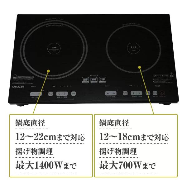 YAMAZEN ２口IHクッキングヒーター（幅52cm）