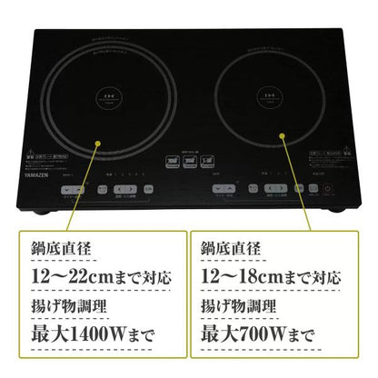 YAMAZEN ２口IHクッキングヒーター（幅52cm）