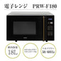 YAMAZEN 電子レンジ フラット 18L ヘルツフリー PRW-F180(B) ブラック