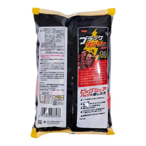 【2個セット】有楽製菓 ブラックサンダー ビッグシェアパック 840g×2袋
