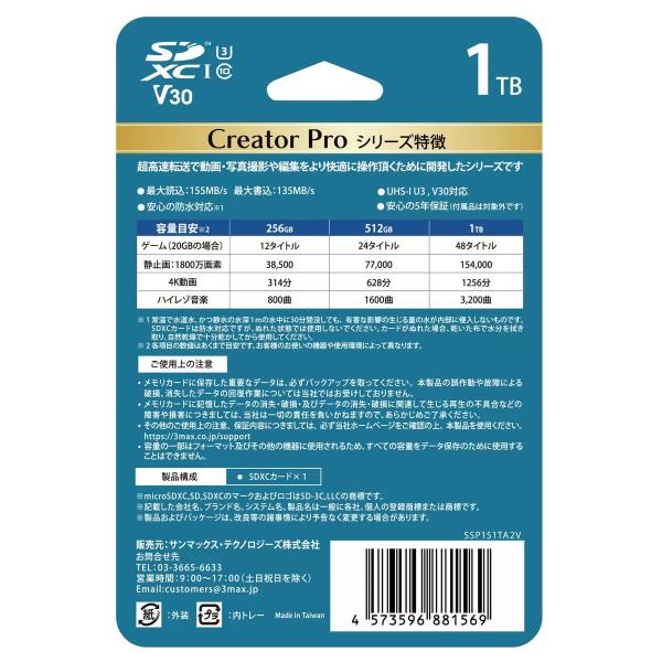 SanMax SDXCカード 1TB Creator Pro