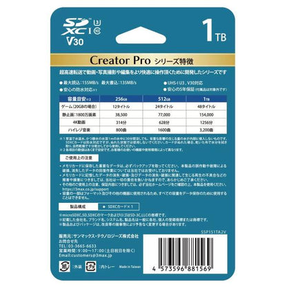 SanMax SDXCカード 1TB Creator Pro