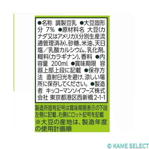 キッコーマン調製豆乳 200ml x 24本