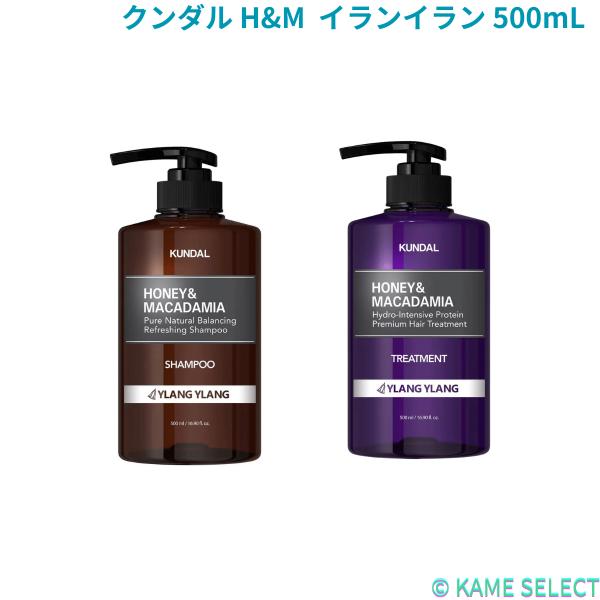 クンダル H&M シャンプー イランイラン 500mL トリートメント イランイラン 500mL