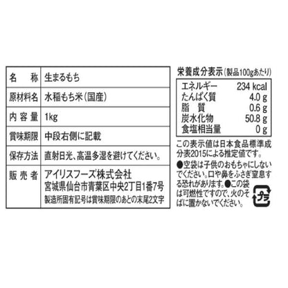 アイリスオーヤマ 低温製法米生まるもち 1kg×2箱