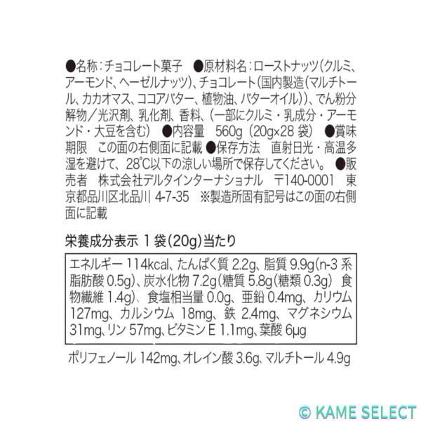 ロカボナッツチョコレート 560g