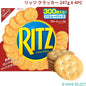リッツ クラッカー 247g x 4パック クラッカー ビスケット お菓子 おつまみ まとめ買い