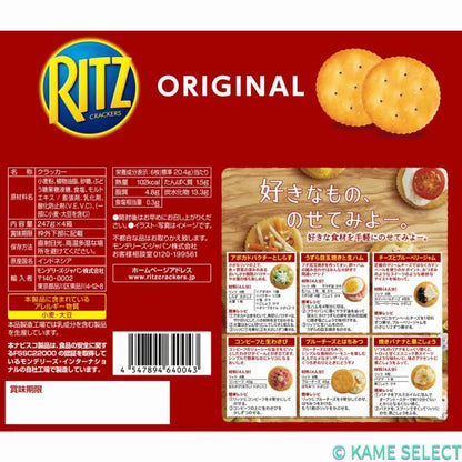 リッツ クラッカー 247g x 4パック クラッカー ビスケット お菓子 おつまみ まとめ買い