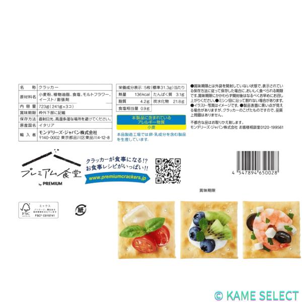 【2箱セット】プレミアム クラッカー 241g X 3PC X 2