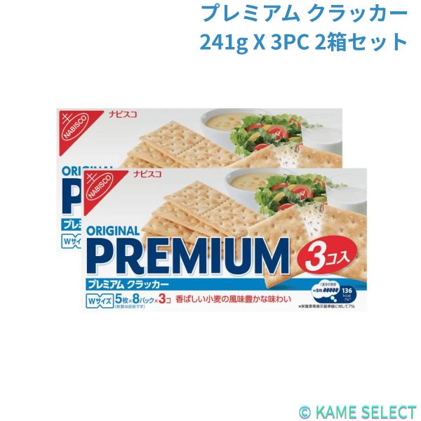 【2箱セット】プレミアム クラッカー 241g X 3PC X 2