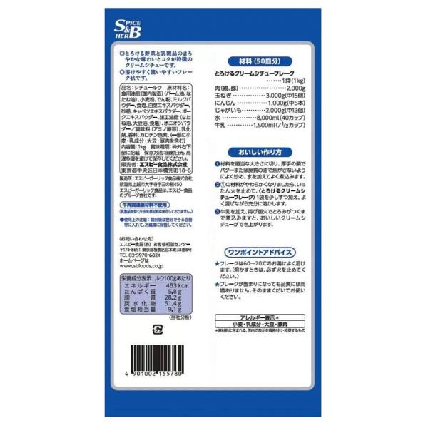 S&B とろけるクリームシチュー フレーク1kg シチュー