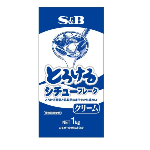 S&B とろけるクリームシチュー フレーク1kg シチュー