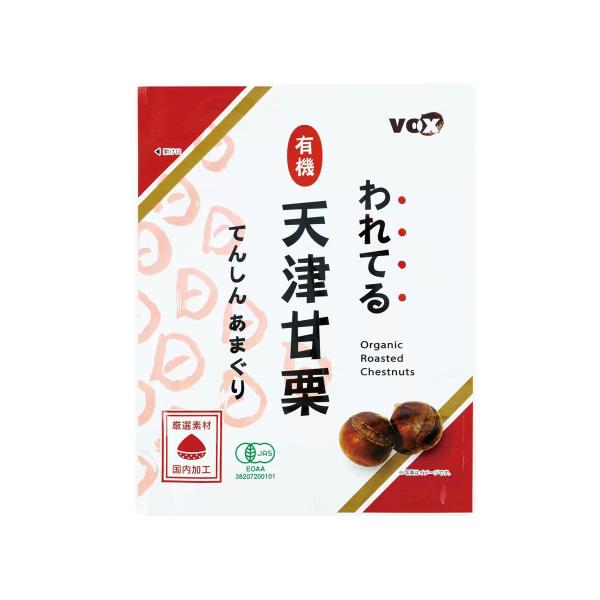 われてる 有機 てんしんあまぐり 180g x 4袋入り　栗　甘栗