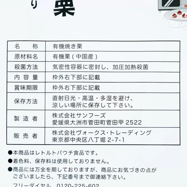 われてる 有機 てんしんあまぐり 180g x 4袋入り　栗　甘栗
