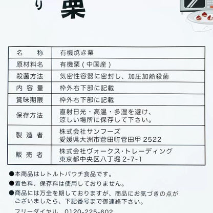 われてる 有機 てんしんあまぐり 180g x 4袋入り　栗　甘栗