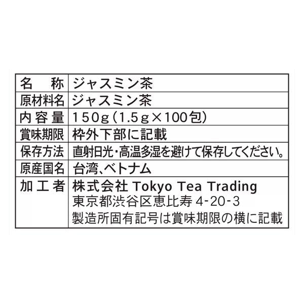 【2袋】ジャスミン茶 1.5g X 100包