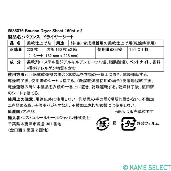 バウンス ドライヤーシート 320枚 大容量 乾燥 柔軟 天日干しの香り 静電気を防ぐ