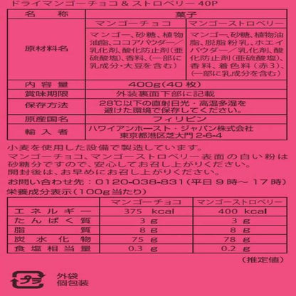 ハワイアンホースト ドライマンゴー チョコ & ストロベリー 400g