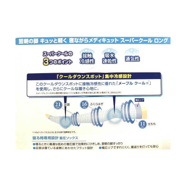 寝ながらメディキュット ロング クール / Mサイズ 2個パック