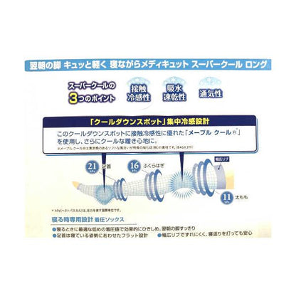寝ながらメディキュット ロング クール / Mサイズ 2個パック