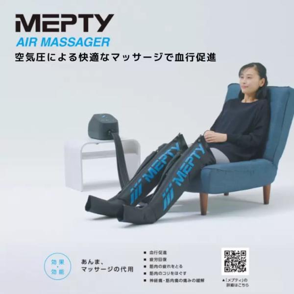 メプティ エアマッサージャー MPY-001